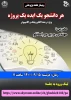 لیست وبینارهای هفته پژوهش اموزشکده فنی و حرفه ای قدسیه ساری 25