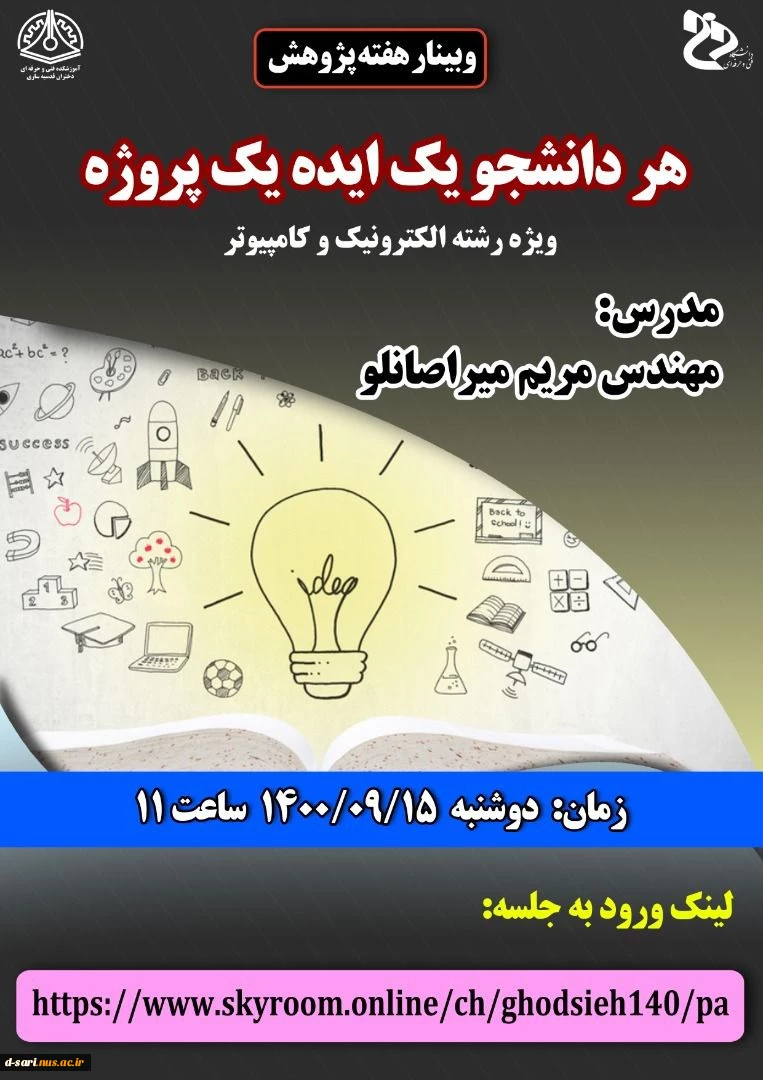 لیست وبینارهای هفته پژوهش اموزشکده فنی و حرفه ای قدسیه ساری 40