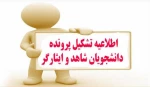 اطلاعیه 2