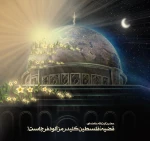 روز قدس گرامی باد. 2