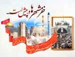 سوم خرداد سالروز فتح خرمشهر روز مقاومت و پیروزی گرامی باد 2