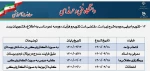 اطلاع رسانی تقویم اجرایی کلاس های دوره تابستان و معرفی به استاد 1401