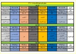 جدول زمانبندی انتخاب واحد 1-1401