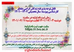 قابل توجه پذیرفته شدگان گرامی مقطع  کارشناسی پیوسته  سال تحصیلی 1402-1401 2