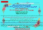 قابل توجه پذیرفته شدگان گرامی مقطع  کاردانی ویژه دانشگاه فنی و حرفه ای سال تحصیلی 1402-1401 2