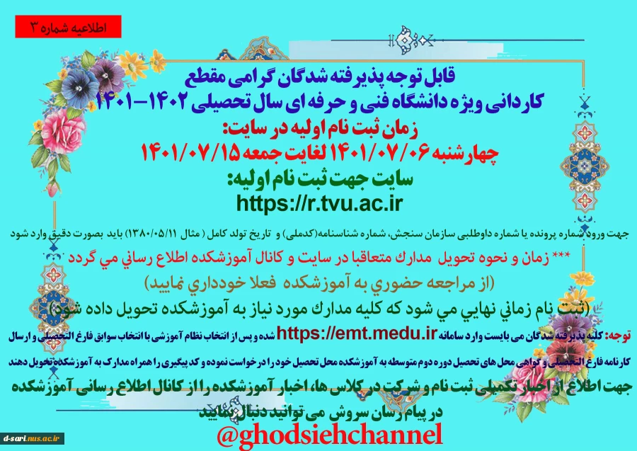 قابل توجه پذیرفته شدگان گرامی مقطع  کاردانی ویژه دانشگاه فنی و حرفه ای سال تحصیلی 1402-1401 2