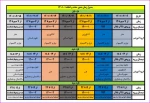 جدول زمانبندی حذف و اضافه نیمسال مهر 1401