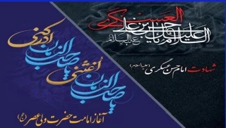 سالروز شهادت امام حسن عسگری(ع)تسلیت
 و آغاز امامت حضرت ولی عصر(عج)گرامی باد.