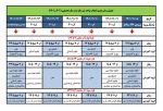 برنامه زمانبندی انتخاب واحد  و حذف و اضافه نیمسال دوم (012)
 2