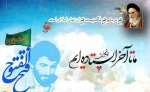 سوم خرداد، سال روز حماسه بزرگ، با شکوه و ماندگار آزادسازی خرمشهر، روز ملی مقاومت، ایثار و پیروزی گرامی باد 2