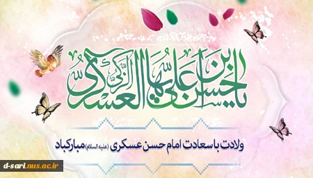 ولادت امام حسن عسکری (ع) مبارک باد 2