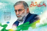 هفتم آذر، سالگرد شهادت دانشمند برجسته و ممتاز هسته‌ای و دفاعی کشور، شهید محسن فخری زاده تسلیت و تعزیت باد. 2