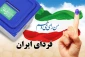 من در انتخابات شرکت می کنم