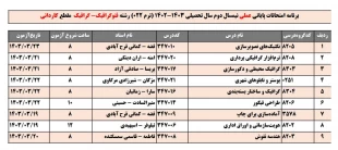 امتحانات عملی 022 10