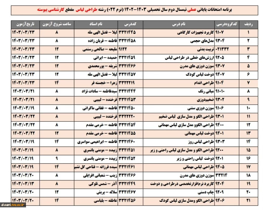 امتحانات 022 6