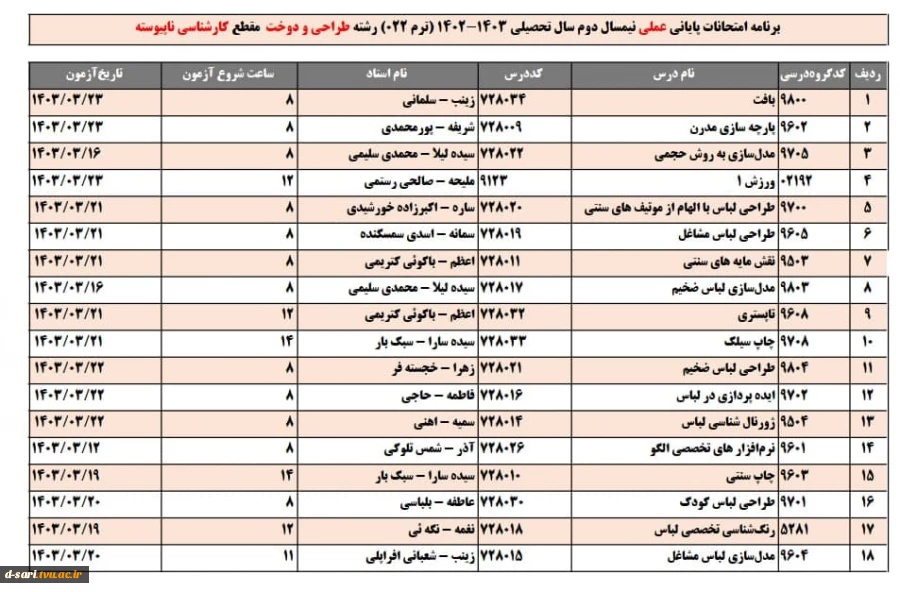 امتحانات 022 8