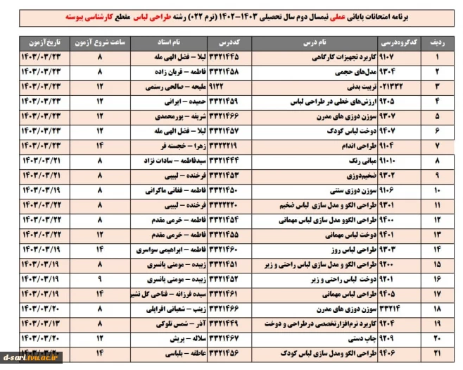 برنامه امتحانات عملی ترم 022 6