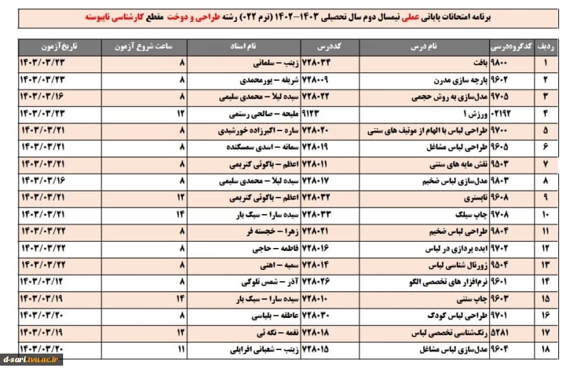 برنامه امتحانات عملی ترم 022 8