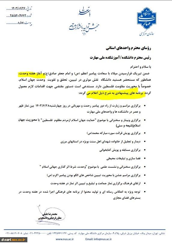 بازدید مسئولین دانشگاه ملی مهارت استان مازندران از آماده سازی آموزشکده ملی مهارت دختران ساری جهت حضور دانشجویان و آغاز سال تحصیلی جدید 7