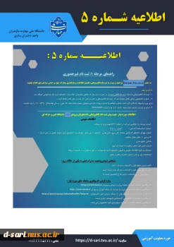 قابل توجه شدگان پذیرفته شدگان آزمون کارشناسی ناپیوسته سال 1403 (ورودی مهر-بهمن) 2