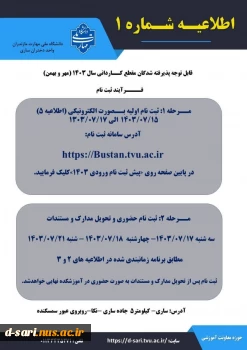 قابل توجه کلیه پذیرفته شدگان آزمون کاردانی سال 1403(ورودی مهر-بهمن) 2