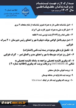 قابل توجه کلیه پذیرفته شدگان آزمون کاردانی سال 1403(ورودی مهر-بهمن) 2