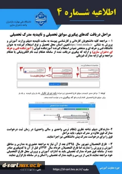 قابل توجه کلیه پذیرفته شدگان آزمون کاردانی سال 1403(ورودی مهر-بهمن) 2