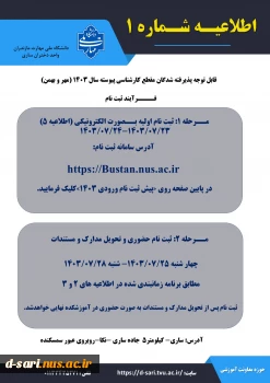 قابل توجه شدگان پذیرفته شدگان آزمون کارشناسی پیوسته سال 1403 (ورودی مهر-بهمن)

 2