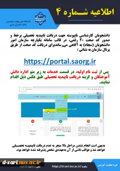 قابل توجه شدگان پذیرفته شدگان آزمون کارشناسی پیوسته سال 1403 (ورودی مهر-بهمن)

 2