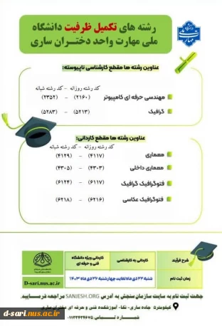 اطلاعیه تکمیل ظرفیت سال 1403