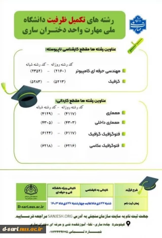 اطلاعیه تکمیل ظرفیت سال 1403