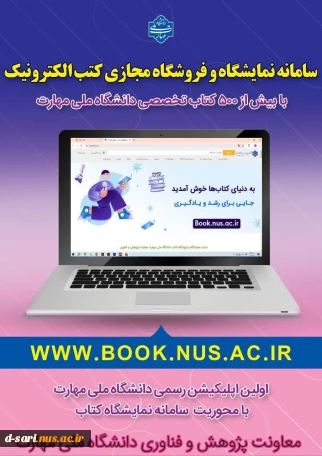 دسترسی به سامانه کتابخانه و نمایشگاه مجازی کتاب دانشگاه ملی مهارت