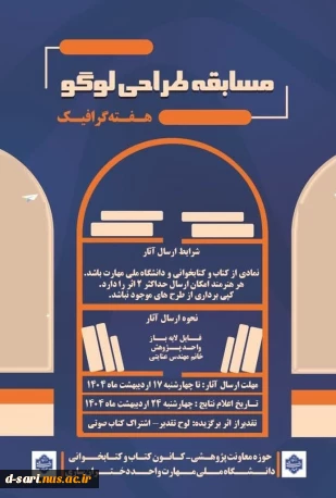 مسابقه طراحی لوگوی کانون کتاب و کتابخوانی