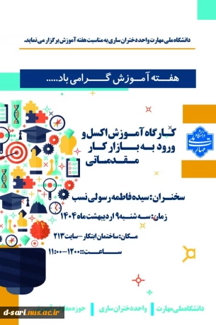 کارگاه آموزش اکسل ورود به بازار کار مقدماتی
