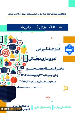 کارگاه آموزشی تصویرسازی دیجیتالی