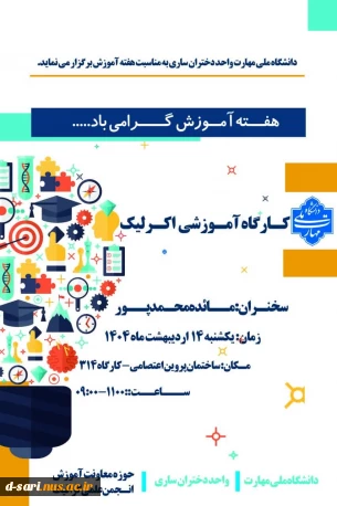 کارگاه آموزشی اکرلیک
