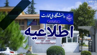 اطلاعیه شماره یک برگزاری امتحانات پایان ترم نیمسال دوم 1404-1403