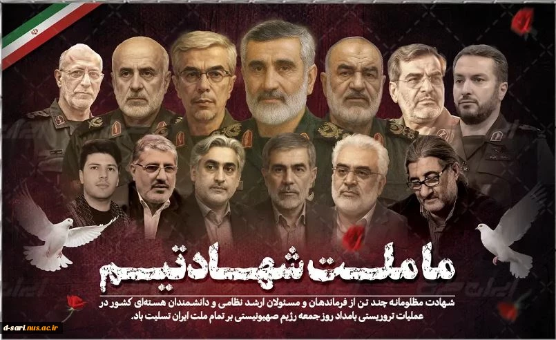 ایرانم تسلیت
