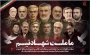 ایرانم تسلیت
