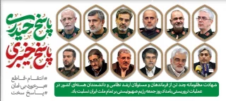  پیام  رییس آموزشکده ملی مهارت دختران ساری به دانشجویان و خانواده های آنان که در حادثه تجاوز اسرائیل به خاک وطن عزیزمون دچار آسیب‌ شدند: