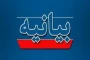 بیانیه