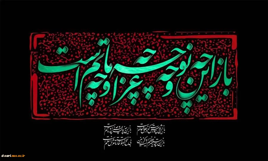 فرا رسیدن ماه محرم، ماه غم و اندوه اهل بیت علیهم السلام و ماه پیروزی خون بر شمشیر تسلیت باد