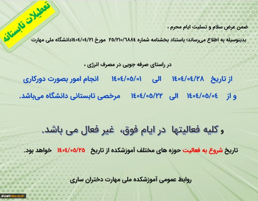 تعطیلات تابستانه 2