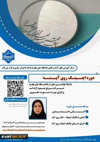 آموزش آزاد آموزش اچینگ روی آینه استاد شاکری
