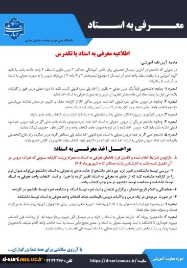 اطلاعیه معرفی به استاد ۰۴۱ 3