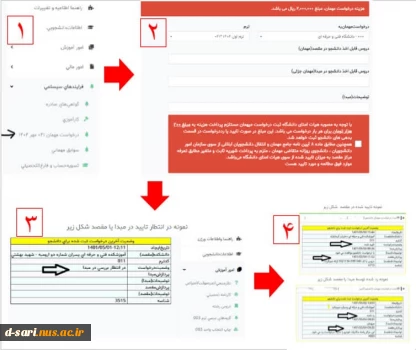 اطلاعیه نقل و انتقالات ۰۴۱ 3