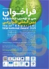 تمدید فراخوان سی و نهمین جشنواره خوارزمی تا ۷ مهرماه 2