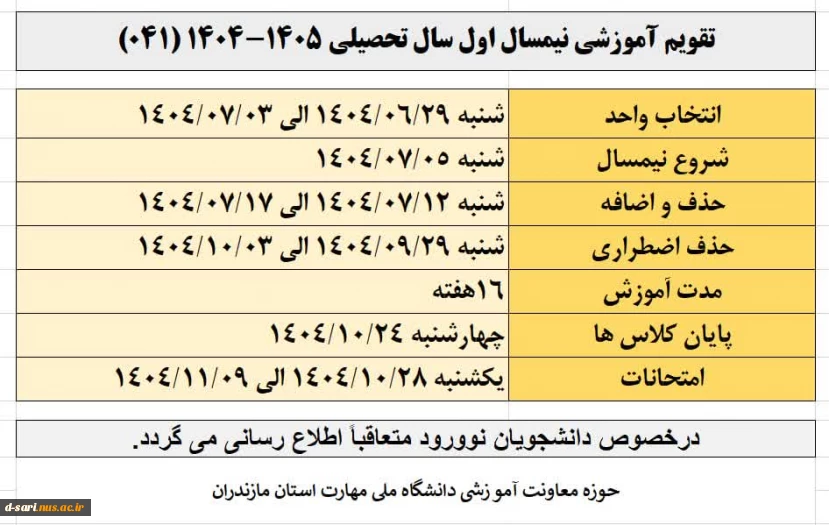 تقویم آموزشی نیمسال تحصیلی ۰۴۱ 3