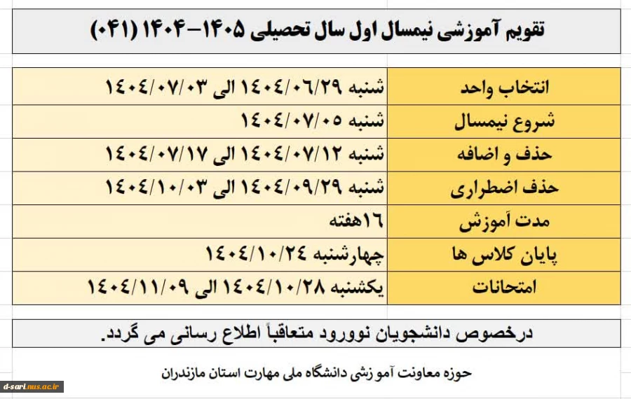 تقویم آموزشی نیمسال تحصیلی ۰۴۱ 3
