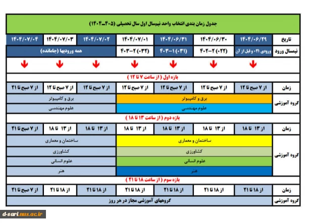 انتخاب واحد ۰۴۱ 3